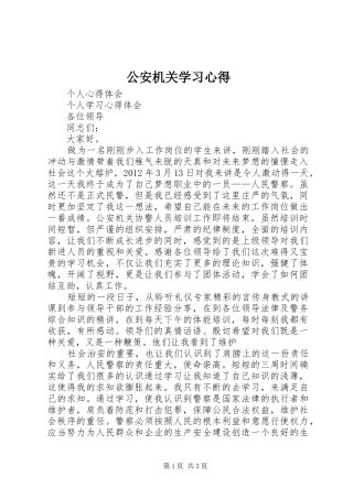 公安机关学习心得