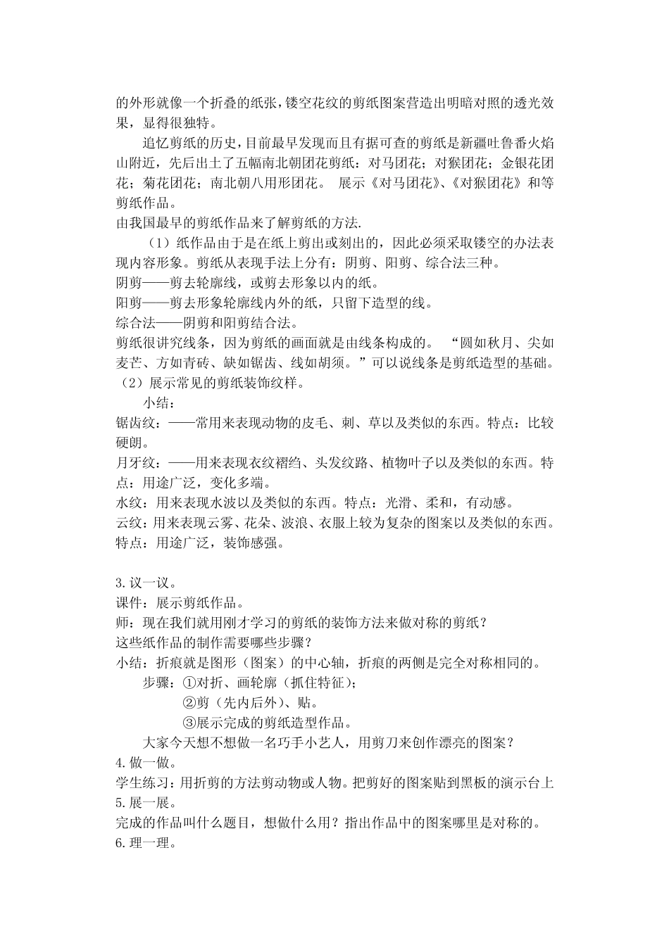 三年级美术下册 3 巧折巧剪教案 浙美版 _第2页