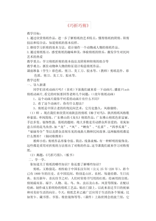 三年级美术下册 3 巧折巧剪教案 浙美版 