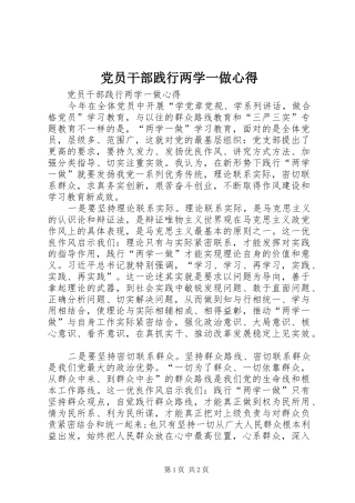 党员干部践行两学一做心得