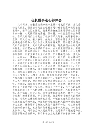 任长霞事迹心得体会