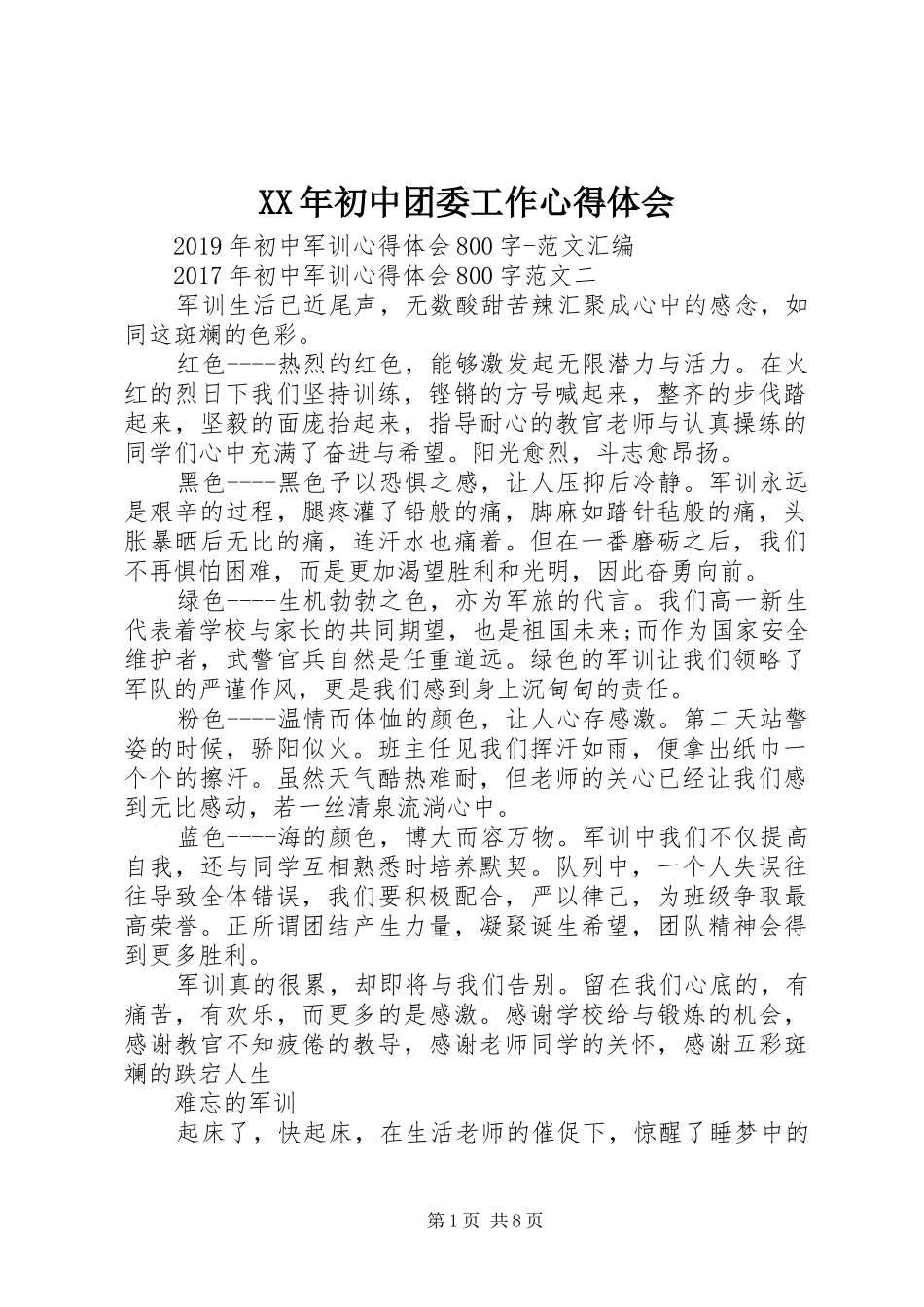 XX年初中团委工作心得体会_第1页