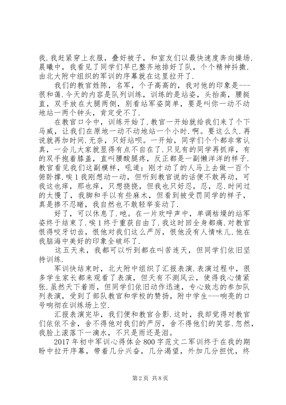 XX年初中团委工作心得体会_第2页