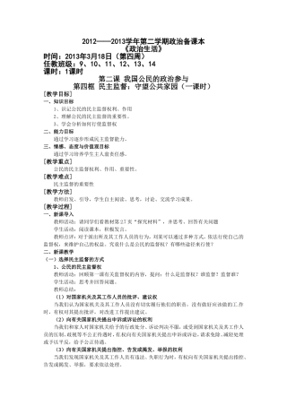 民主监督：守望公共家园