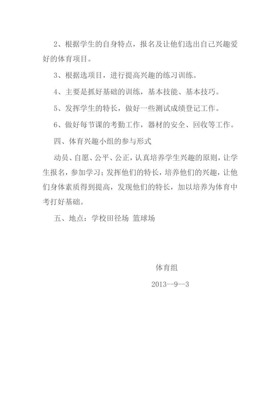 路井镇体育兴趣小组计划_第2页