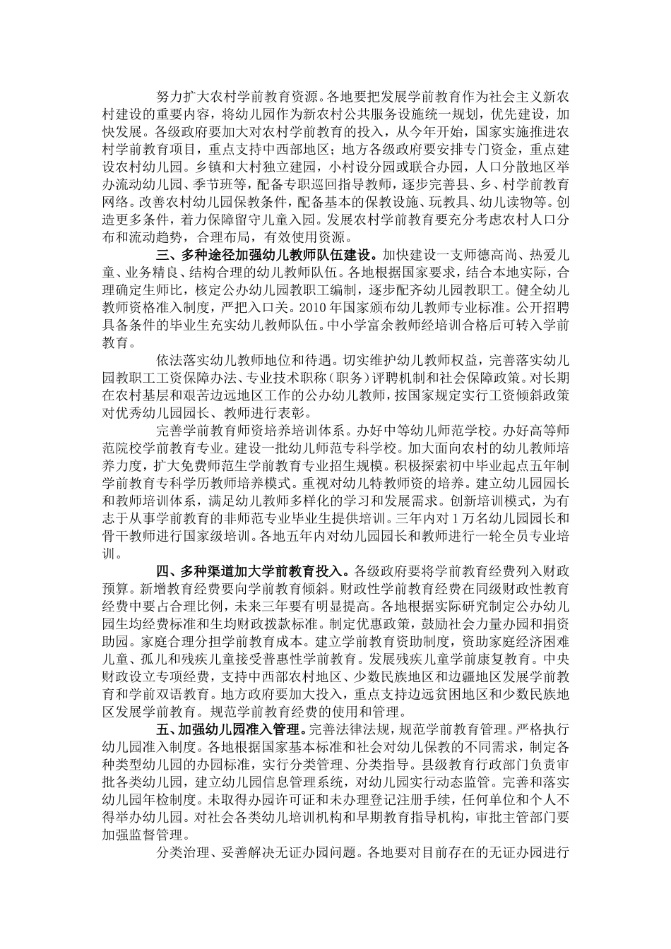 国务院关于当前发展学前教育的若干意见_第2页