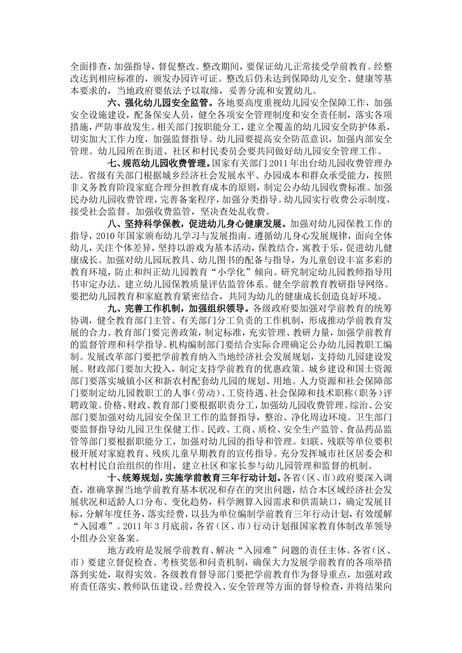 国务院关于当前发展学前教育的若干意见_第3页