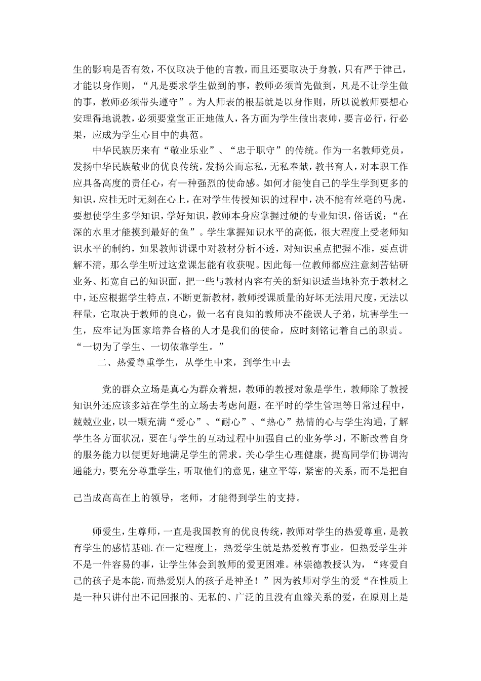 党的群众路线教育实践活动心得体会_第3页