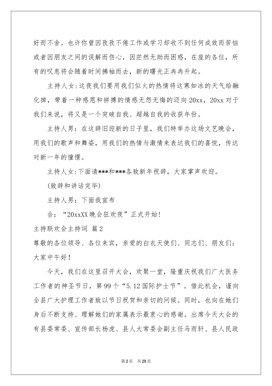 有关主持联欢会主持词集锦9篇_第2页