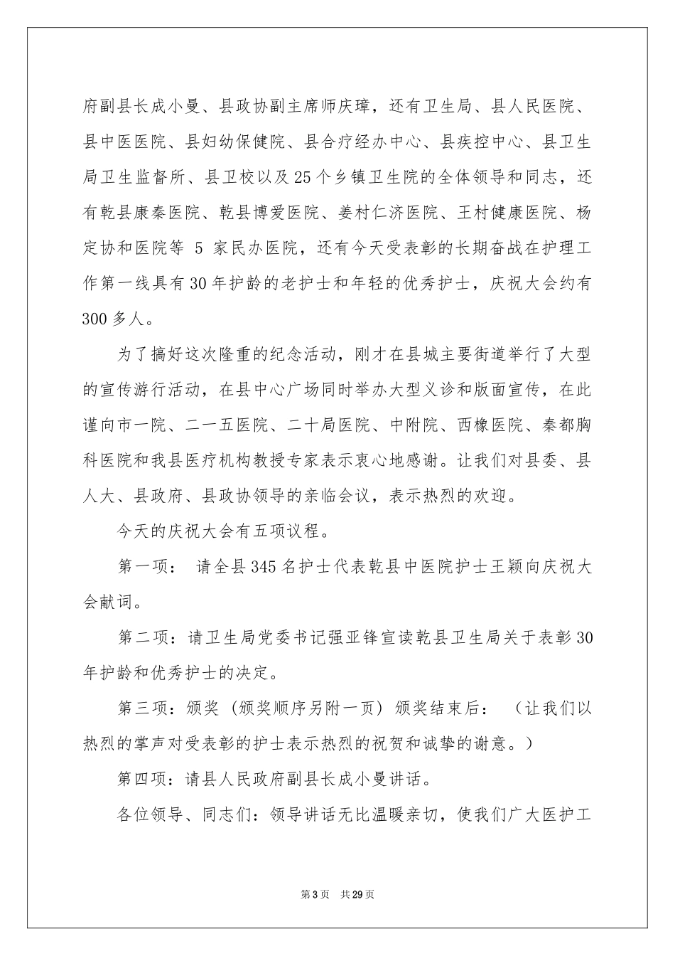 有关主持联欢会主持词集锦9篇_第3页