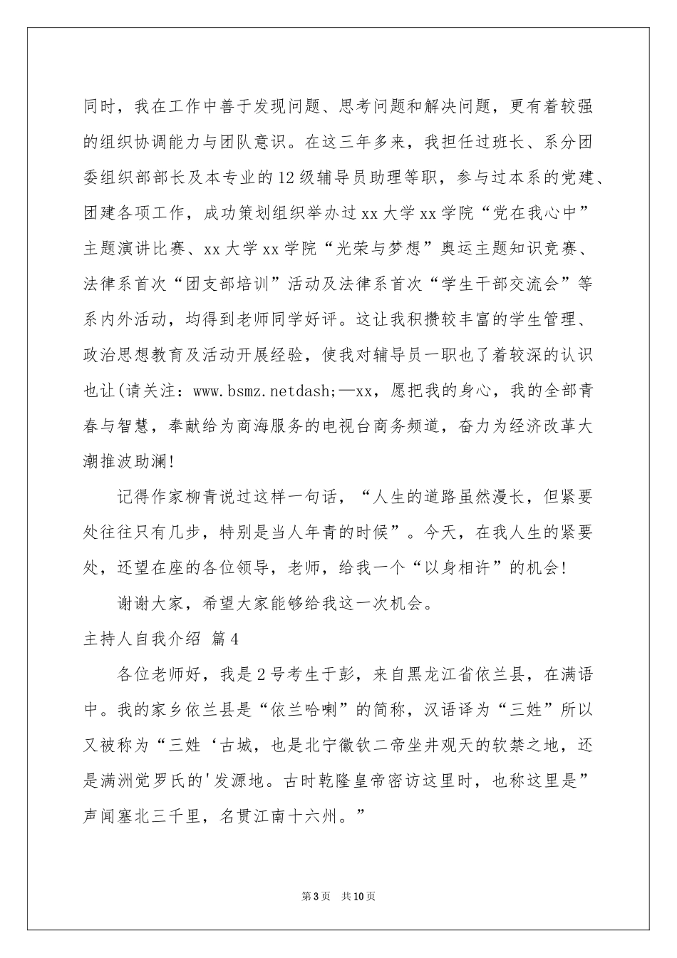 有关主持人自我介绍锦集10篇_第3页