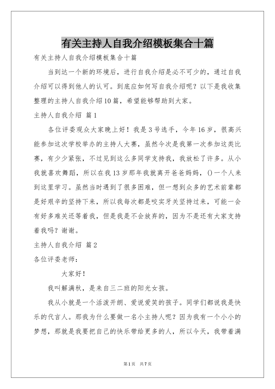 有关主持人自我介绍模板集合十篇_第1页