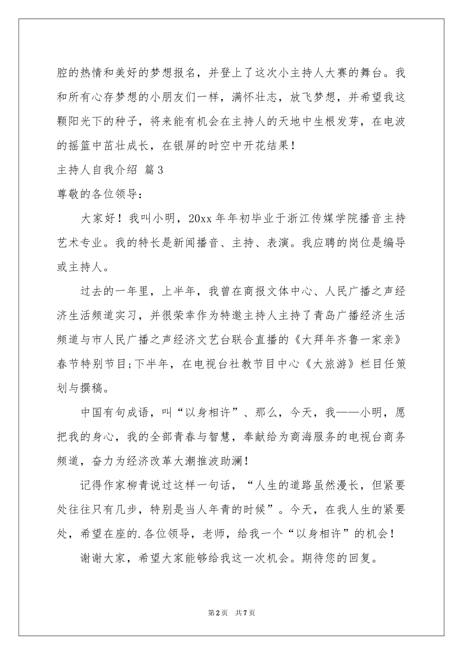 有关主持人自我介绍模板集合十篇_第2页