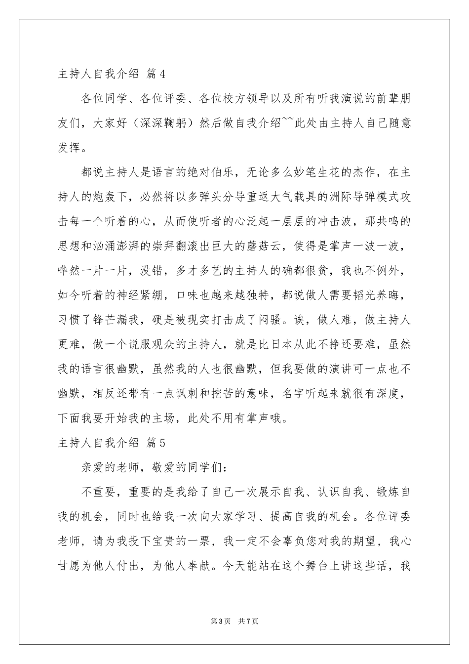 有关主持人自我介绍模板集合十篇_第3页