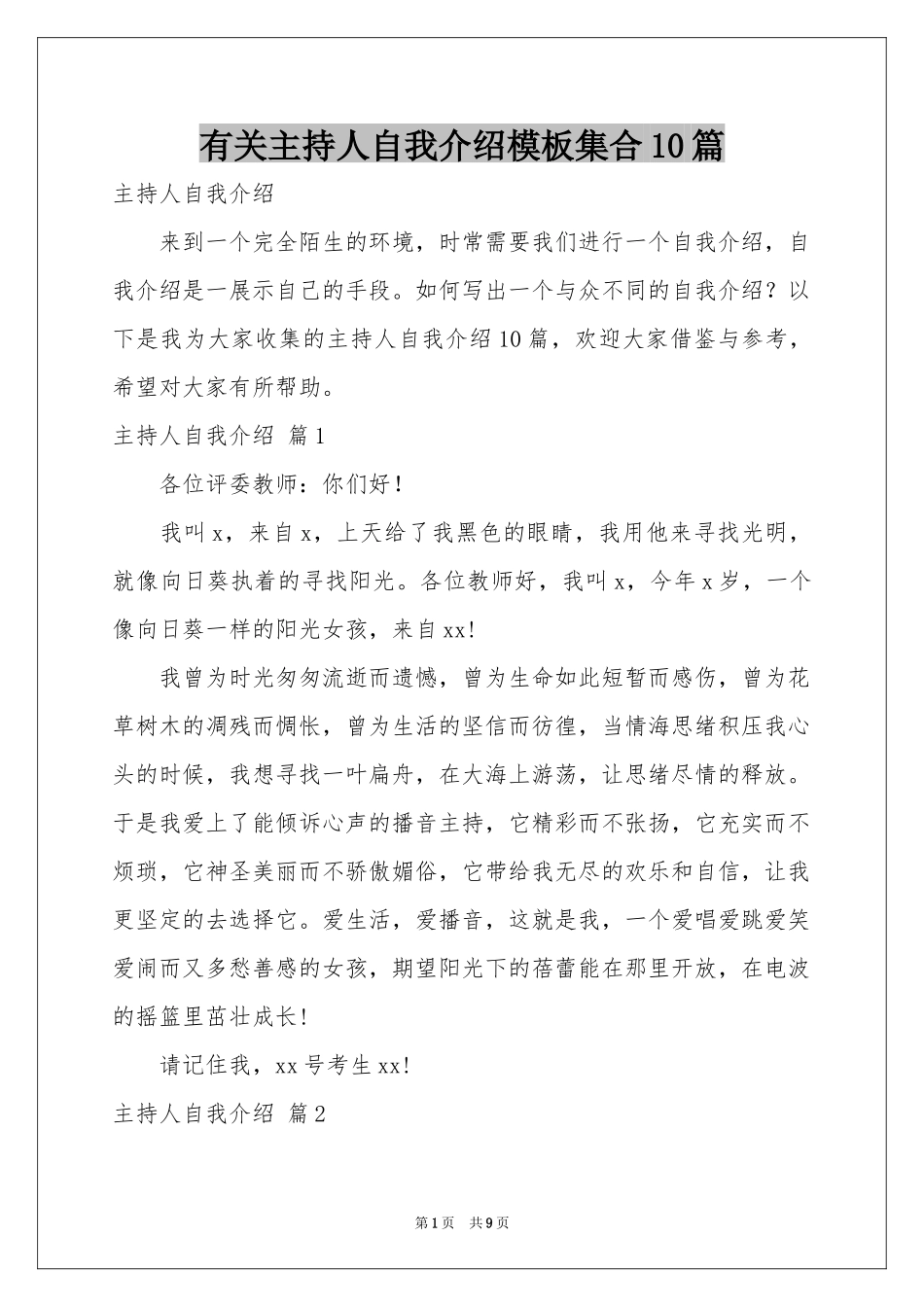 有关主持人自我介绍模板集合10篇_第1页