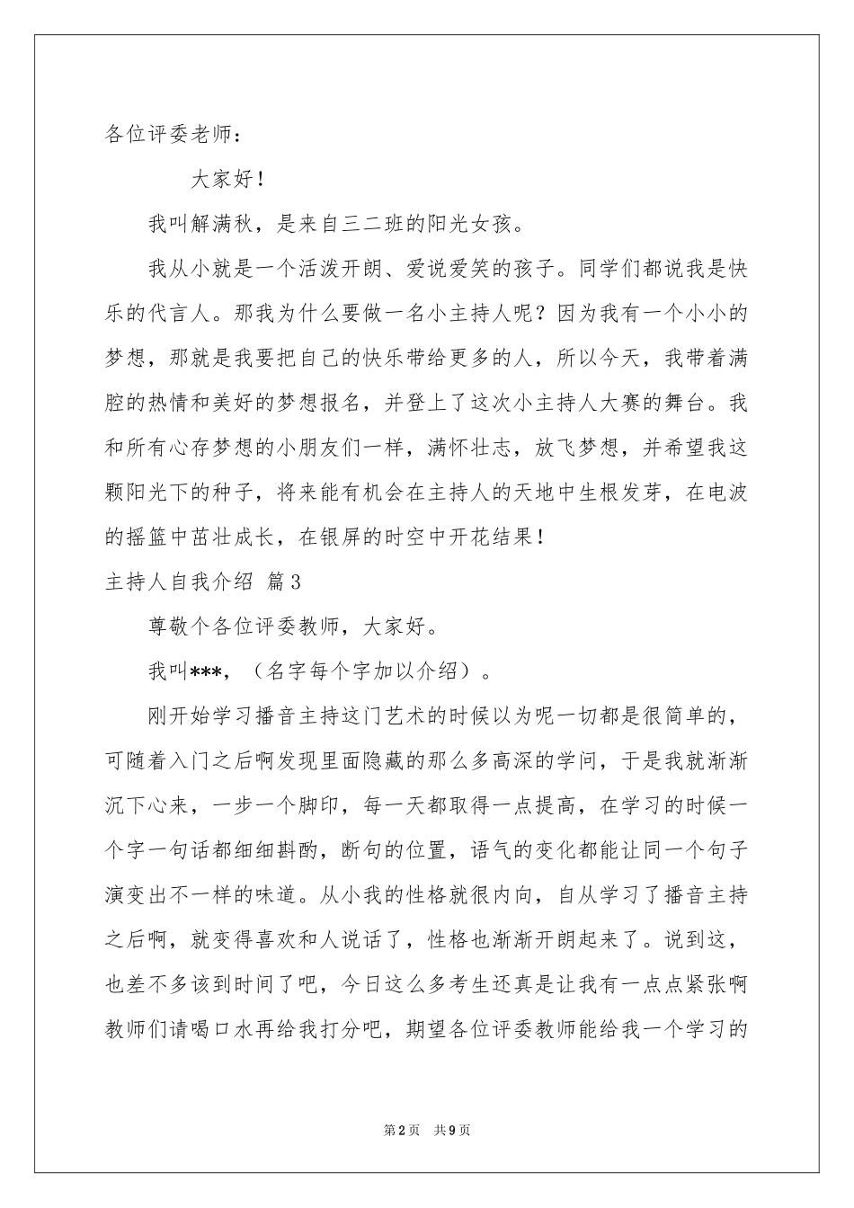 有关主持人自我介绍模板集合10篇_第2页