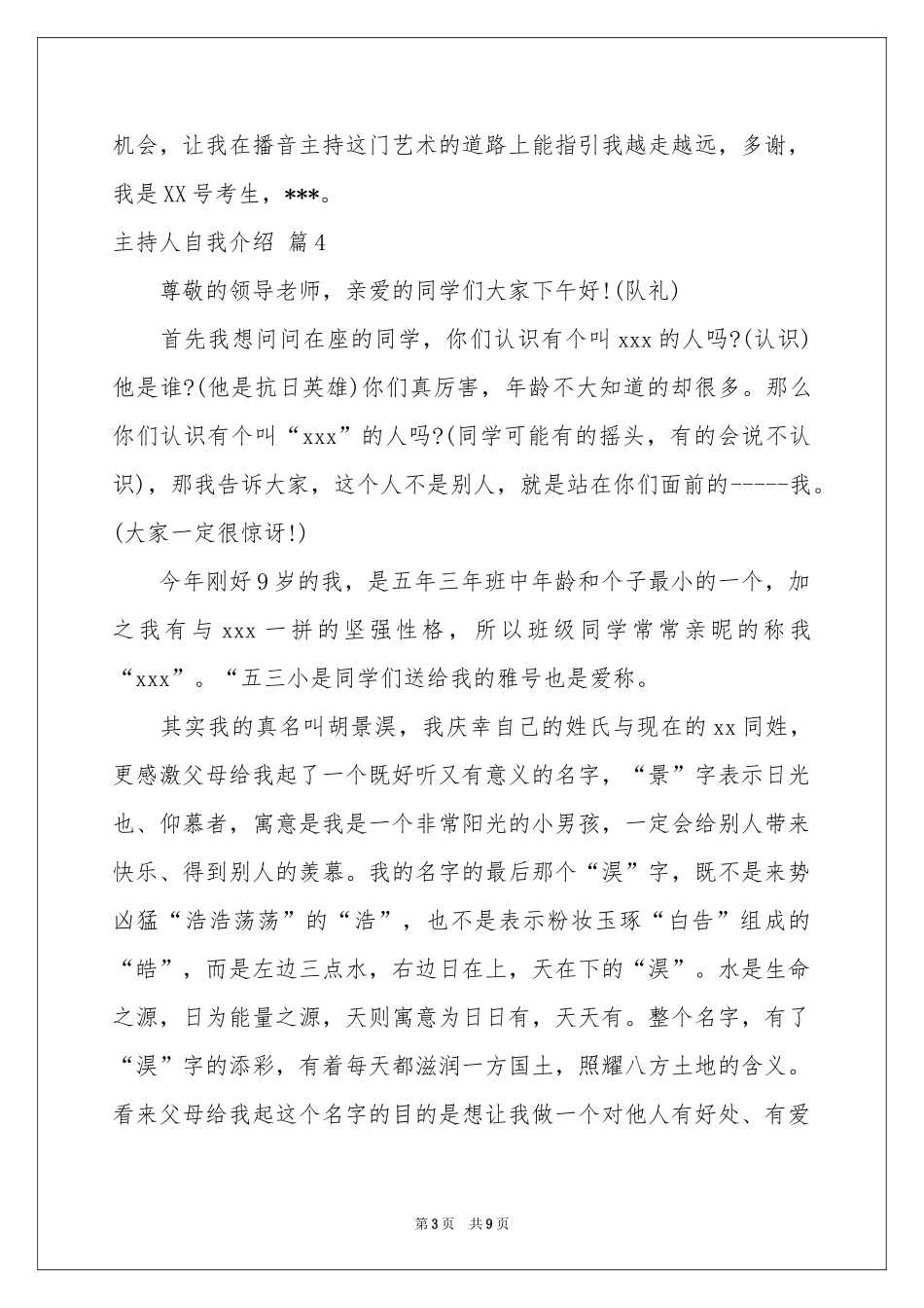 有关主持人自我介绍模板集合10篇_第3页