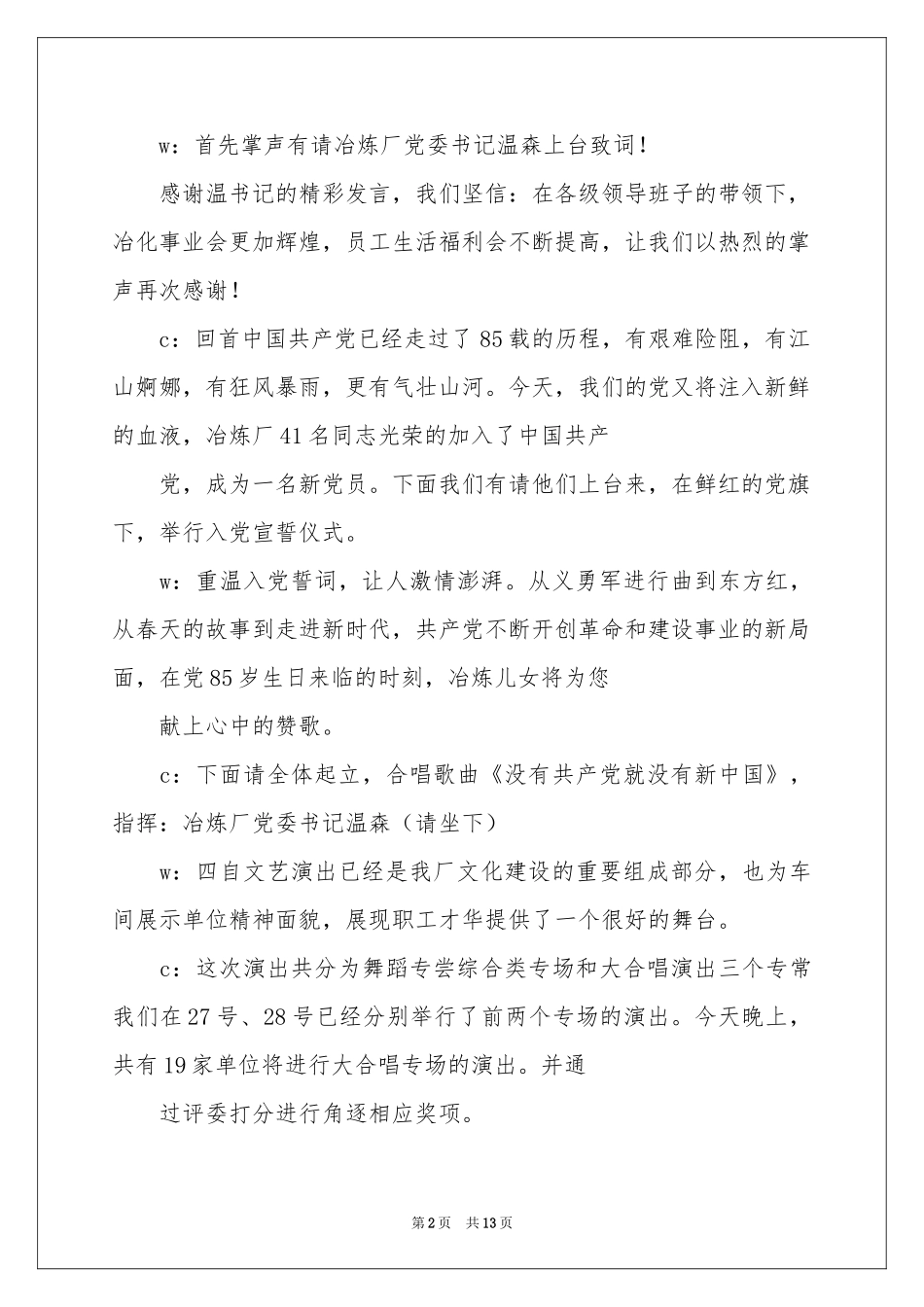 有关主持人主持词四篇_第2页