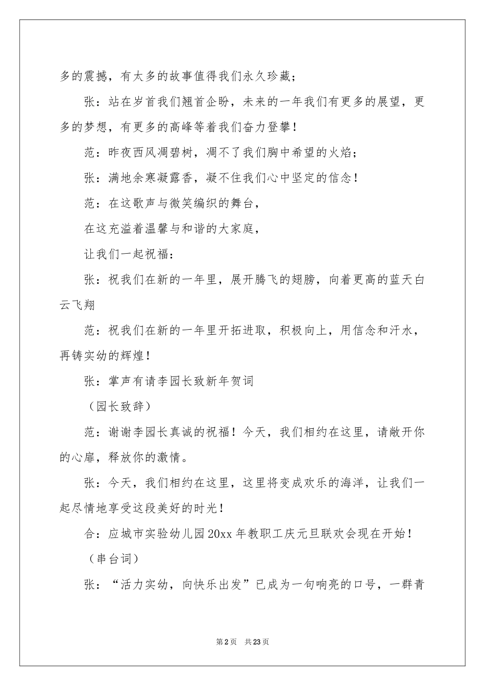 有关主持联欢会主持词8篇_第2页