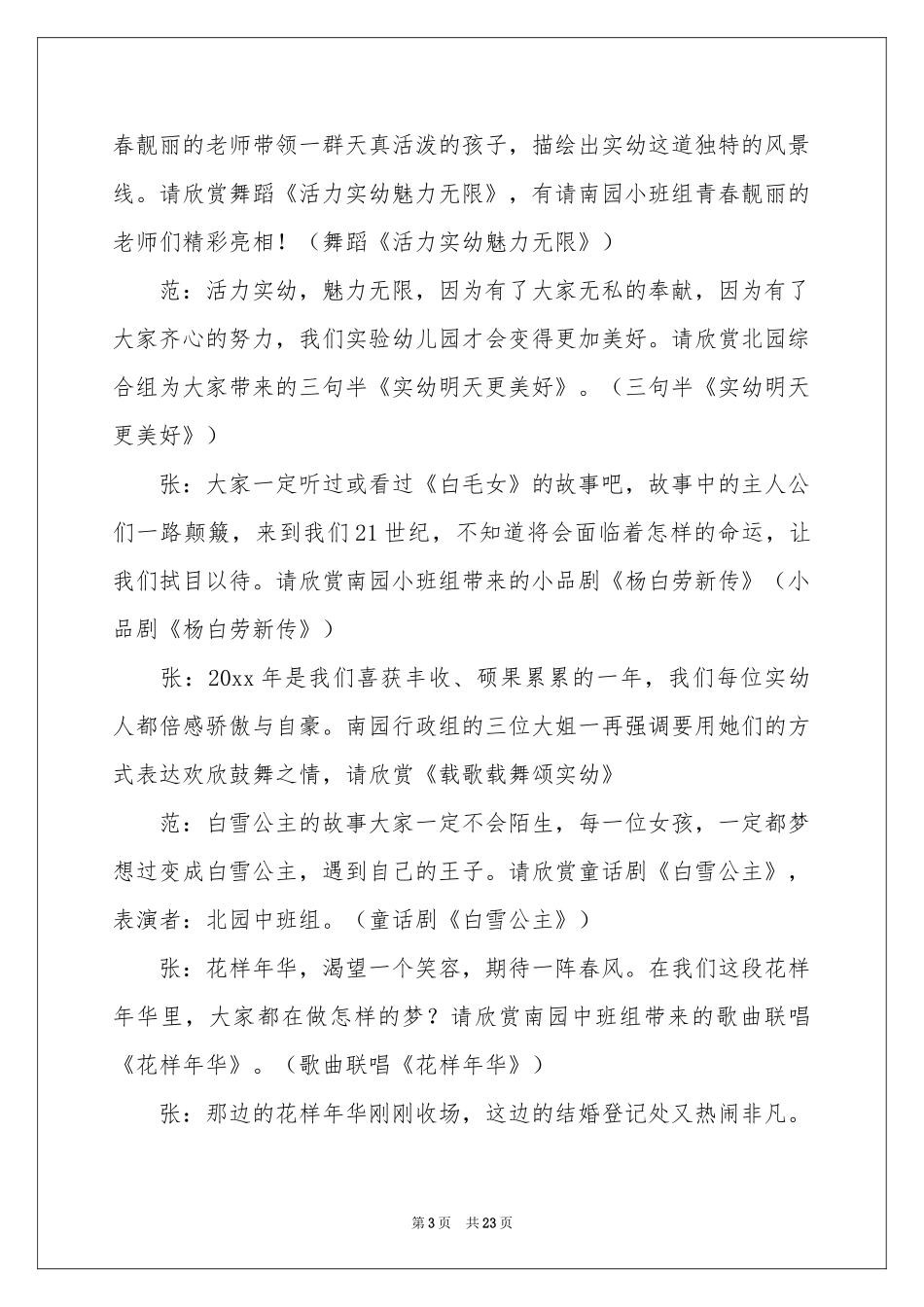 有关主持联欢会主持词8篇_第3页