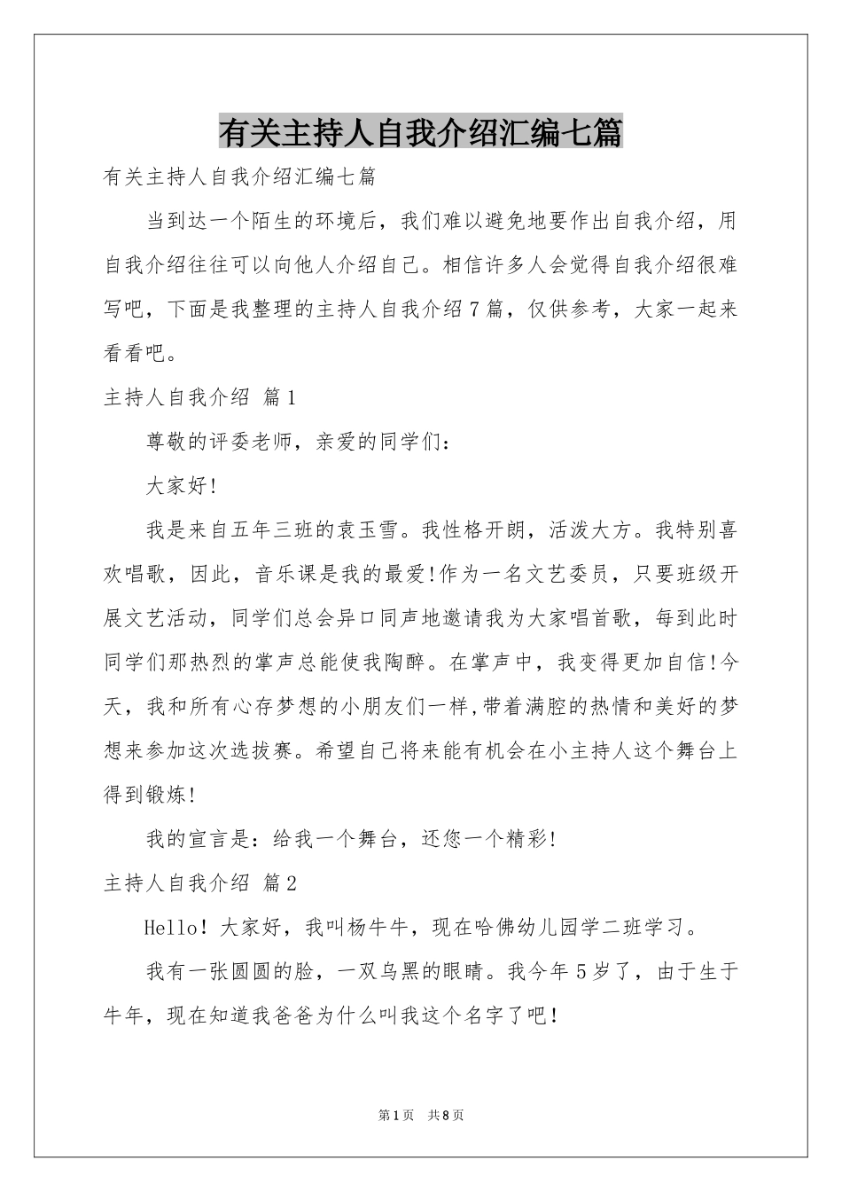 有关主持人自我介绍汇编七篇_第1页