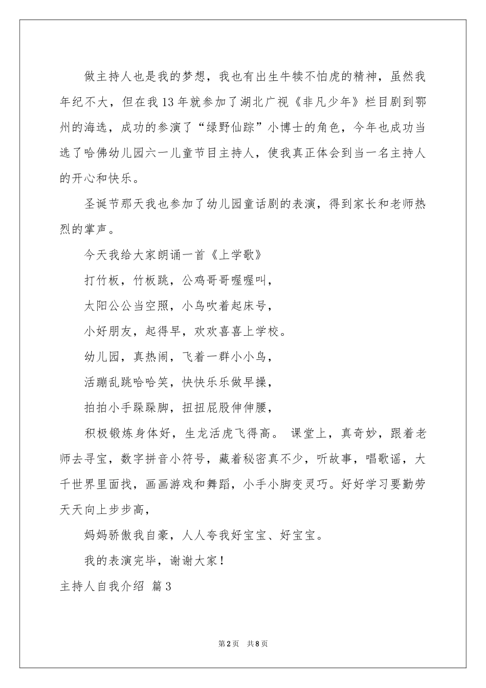 有关主持人自我介绍汇编七篇_第2页