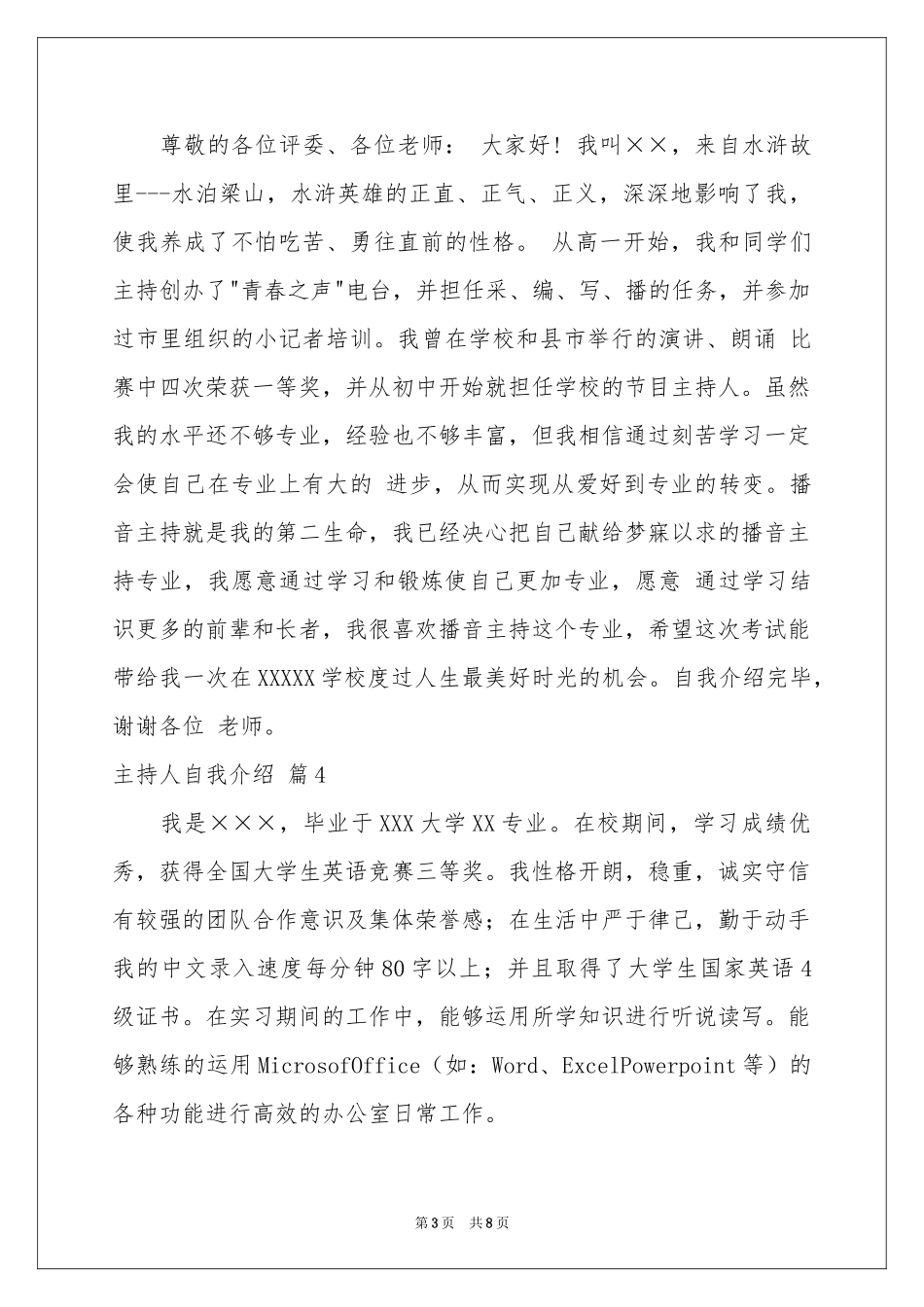 有关主持人自我介绍汇编七篇_第3页