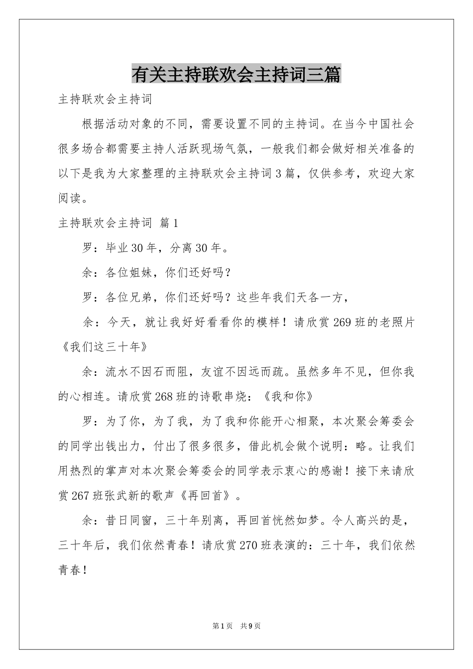 有关主持联欢会主持词三篇_第1页