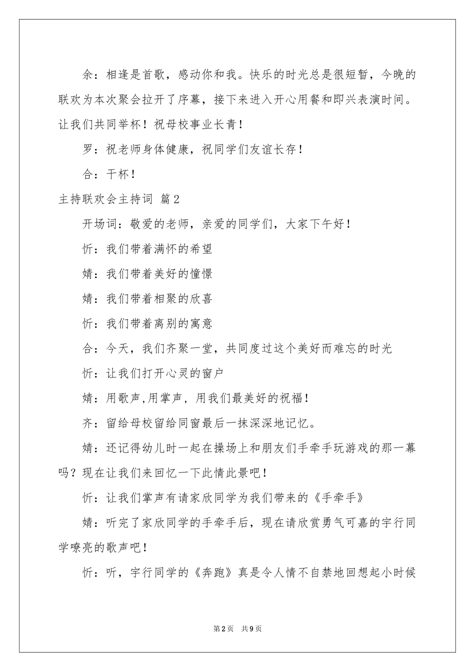 有关主持联欢会主持词三篇_第2页