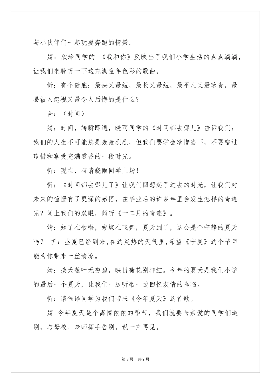 有关主持联欢会主持词三篇_第3页