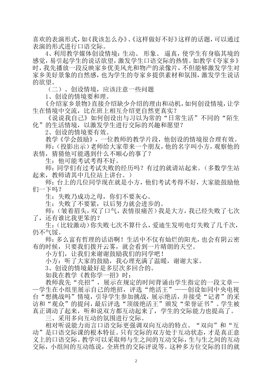 浅谈小学口语交际教学的策略_第2页