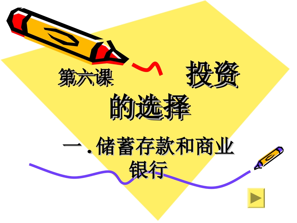 储蓄存款和商业银行_第1页