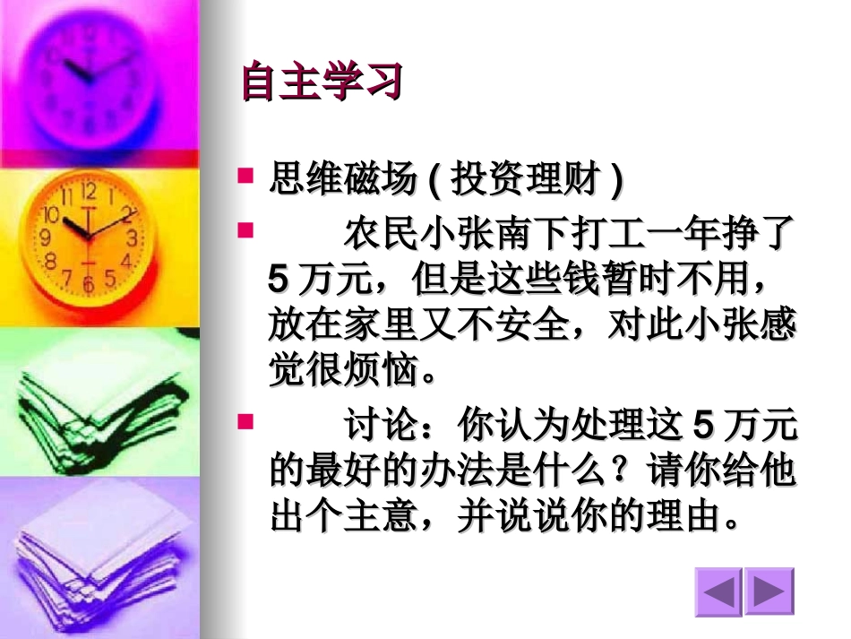 储蓄存款和商业银行_第2页