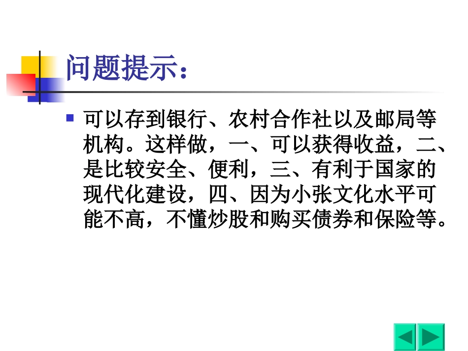 储蓄存款和商业银行_第3页