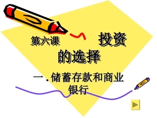 储蓄存款和商业银行