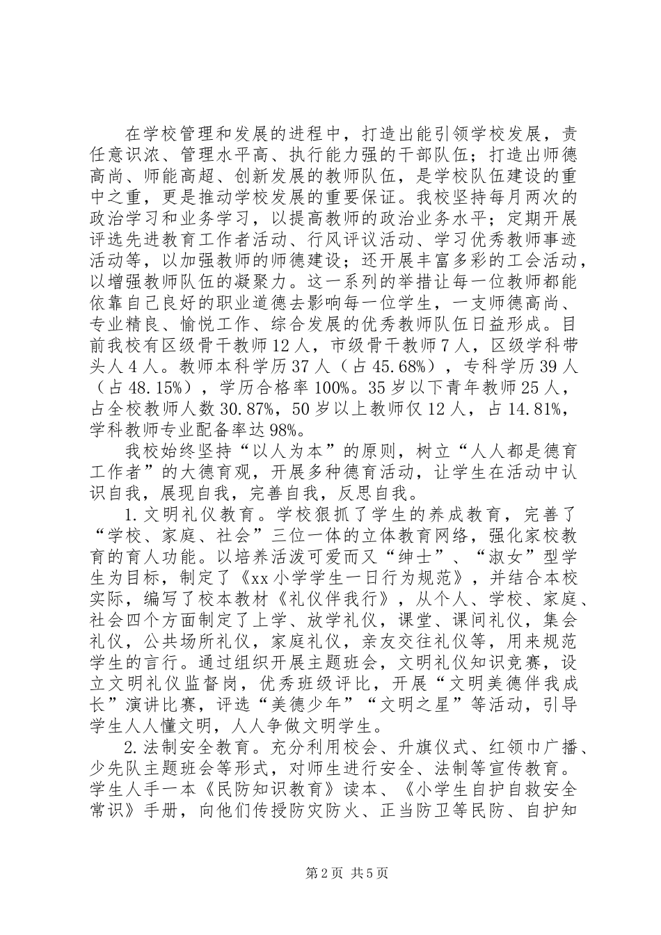 “三评合一”督导评估汇报材料_第2页