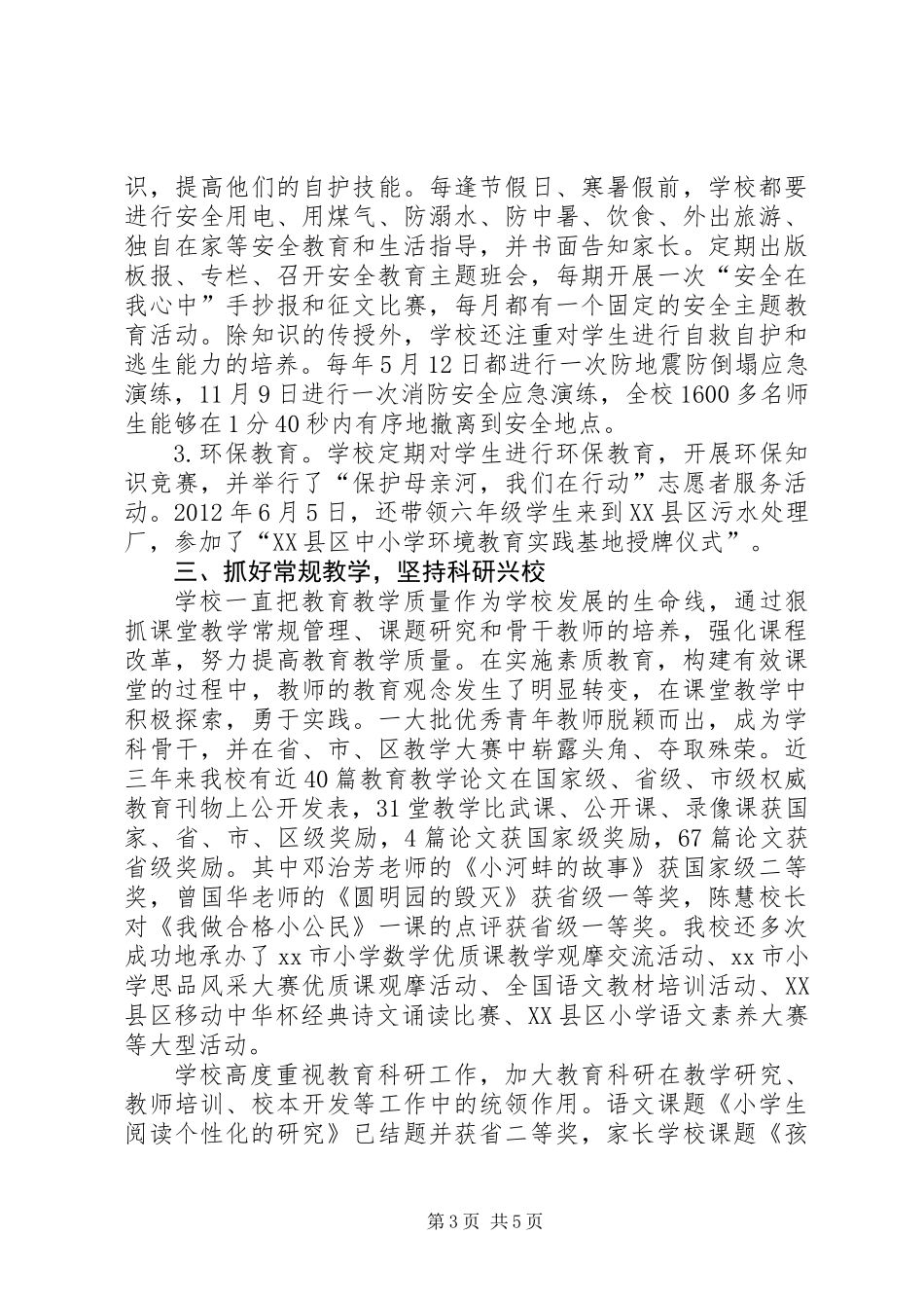 “三评合一”督导评估汇报材料_第3页