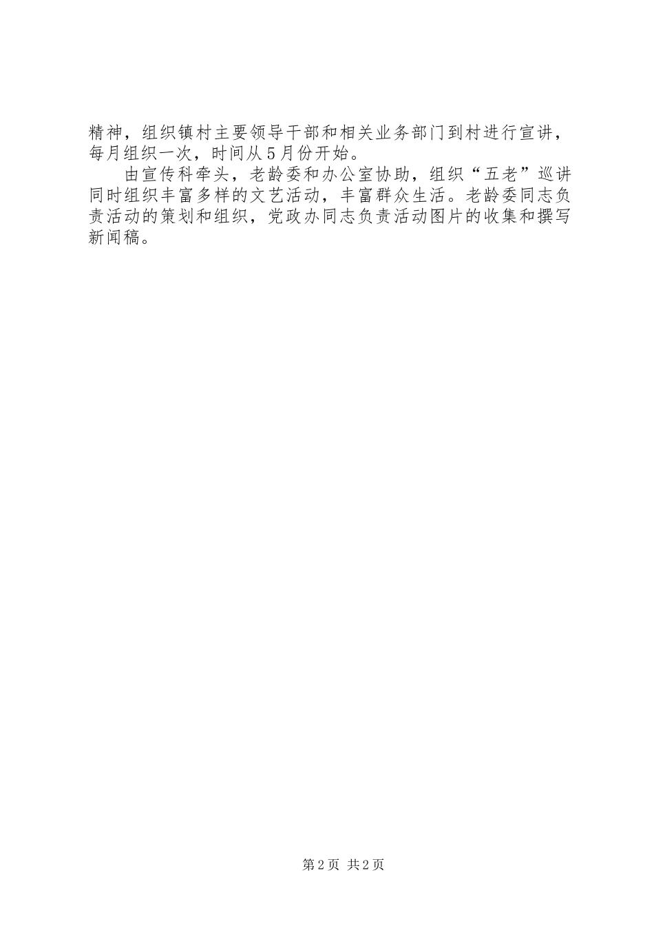 “三谈四堂”理论学习实施方案_第2页