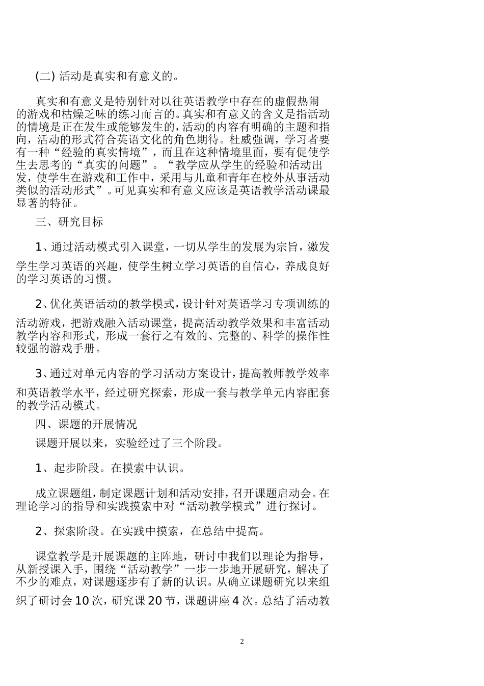 小学英语兴趣教育研究报告_第2页