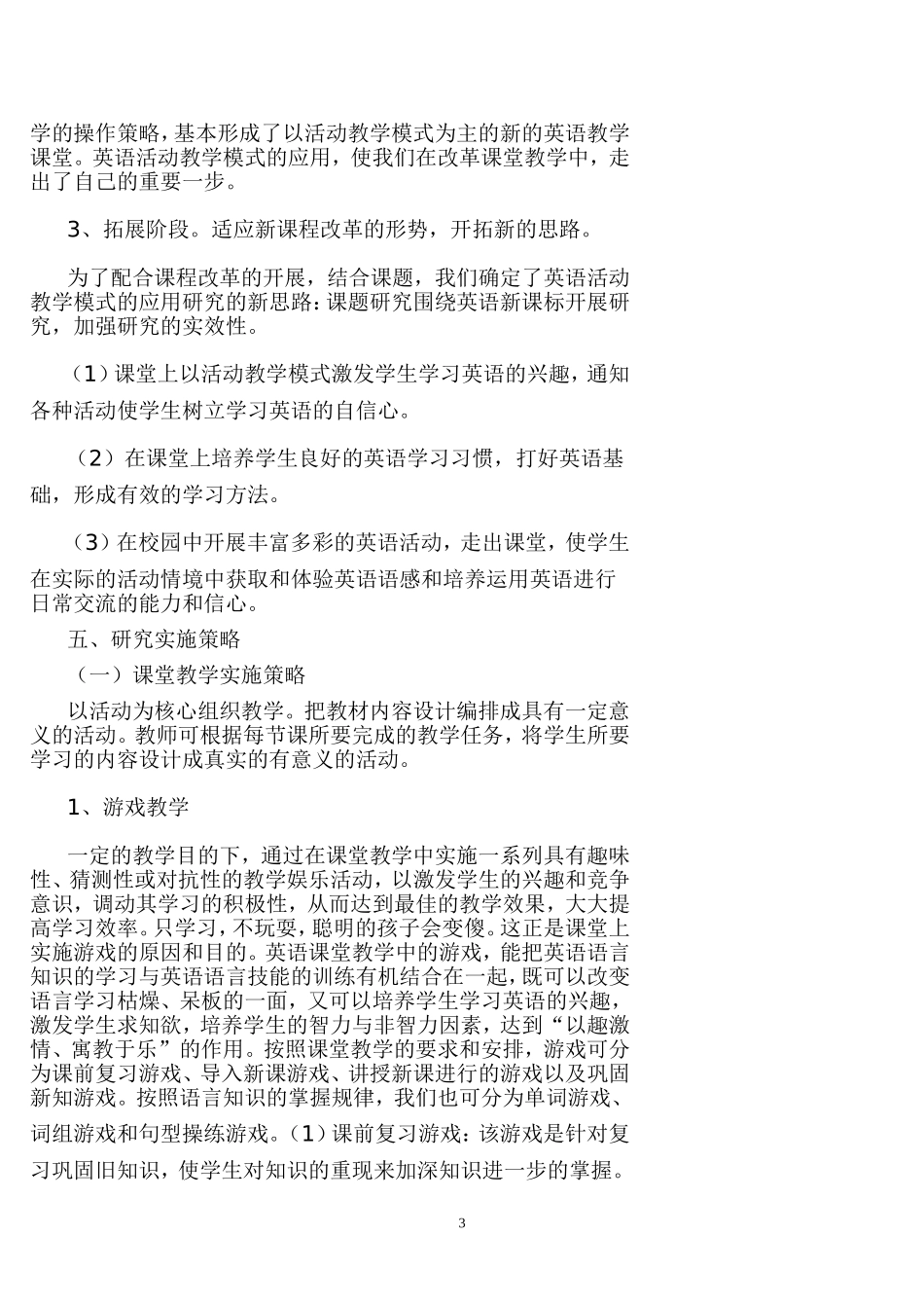 小学英语兴趣教育研究报告_第3页