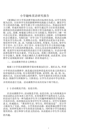 小学英语兴趣教育研究报告