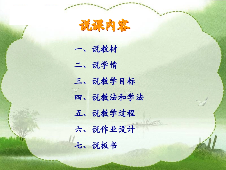 可贵的沉默说课正版_第2页