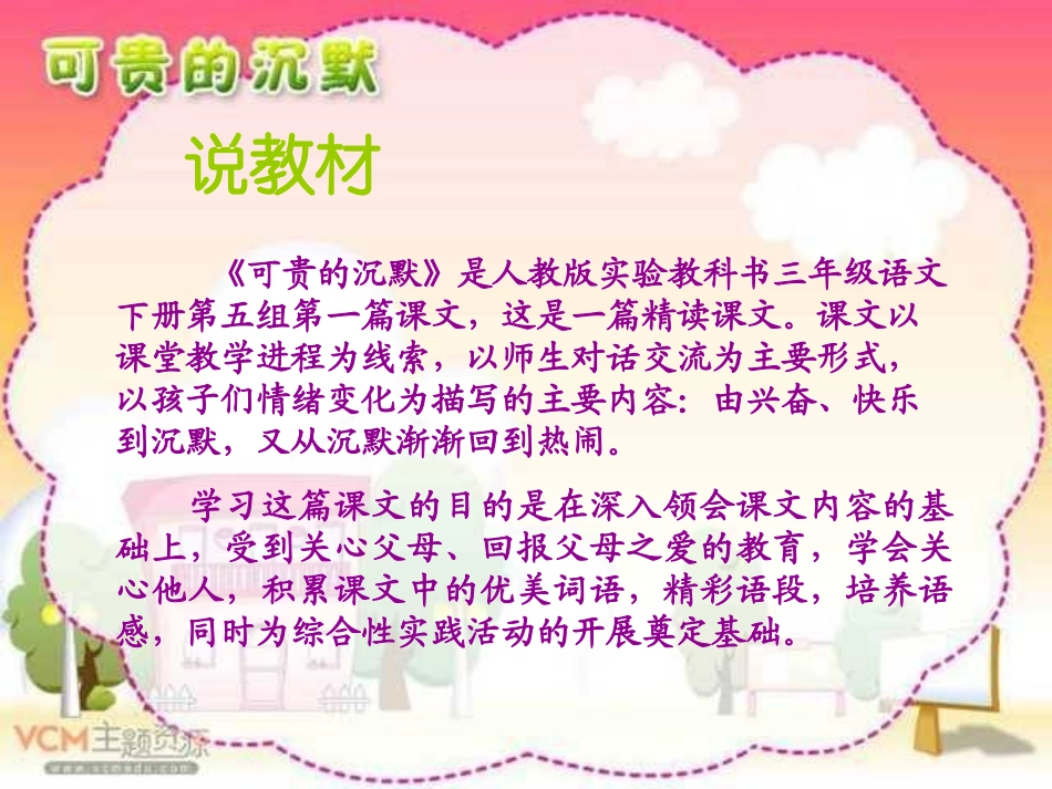 可贵的沉默说课正版_第3页