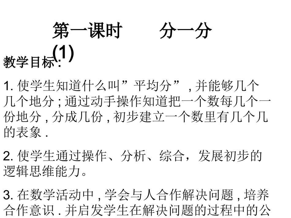 二年级数学平均分1_第1页