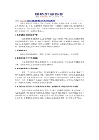 怎样激发孩子的阅读兴趣