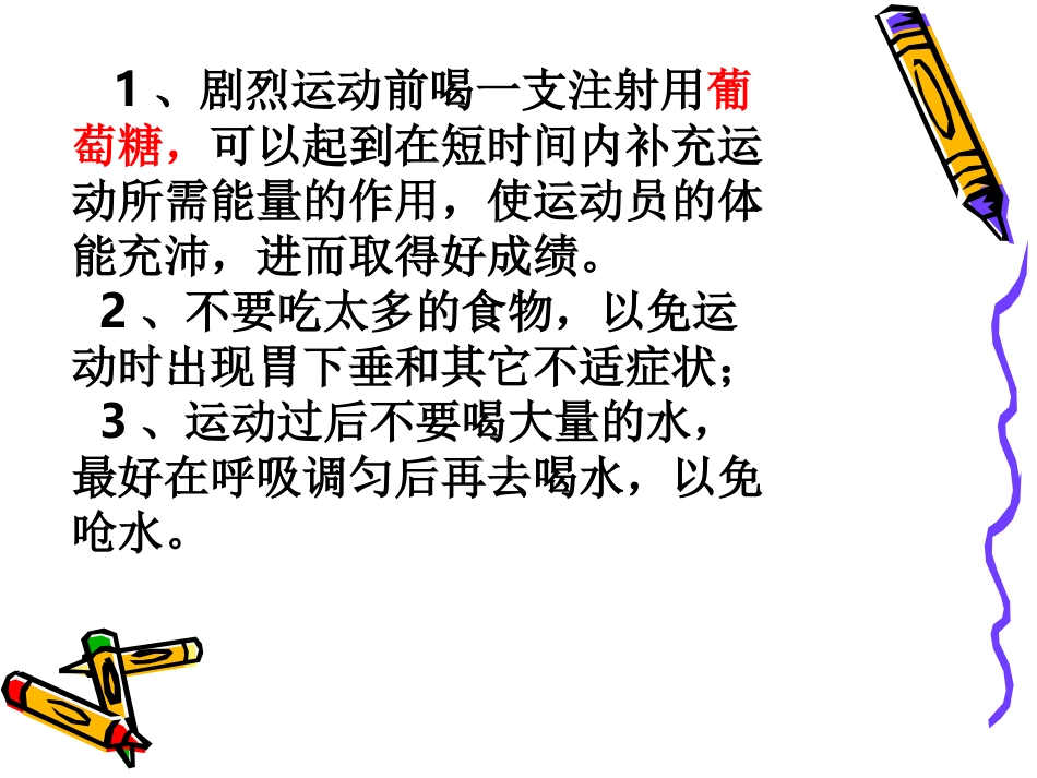 体育节安全教育_第3页