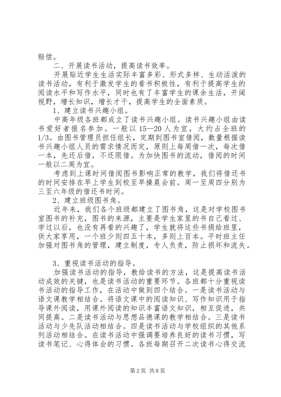 篇一：图书馆培训心得体会_第2页