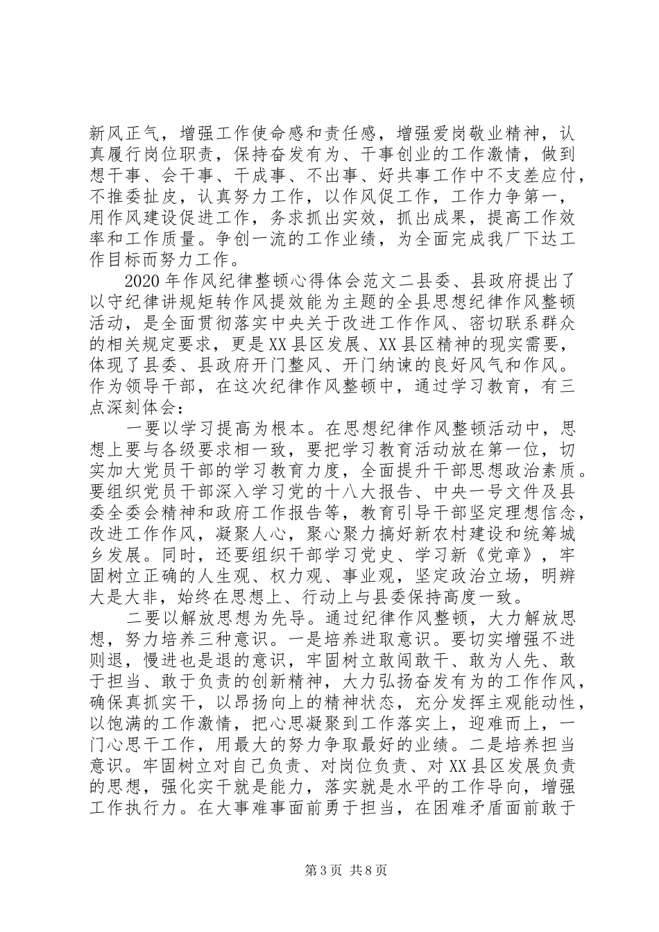 XX年作风纪律整顿心得体会_第3页