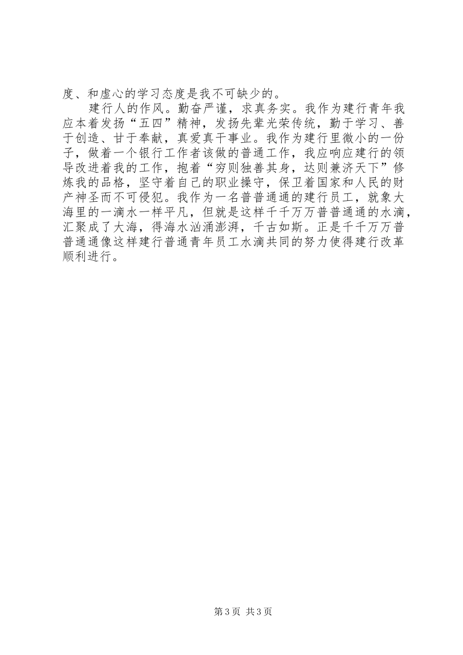 独家原创-建设银行转型个人心得体会_第3页