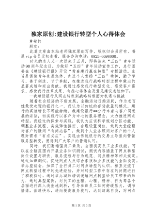 独家原创-建设银行转型个人心得体会